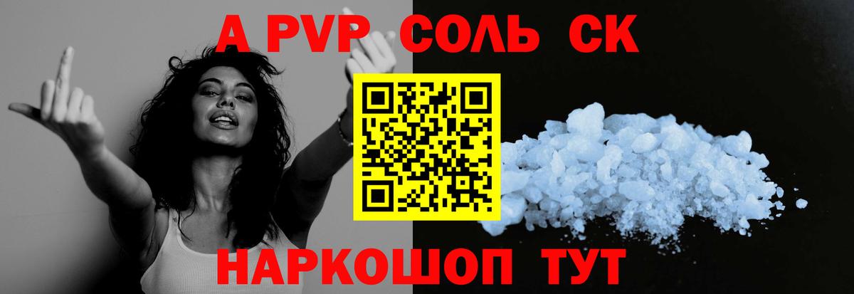 Alpha PVP мука Искитим