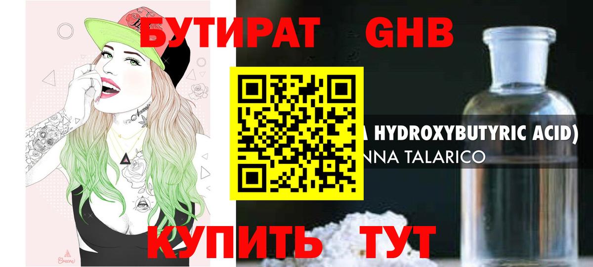БУТИРАТ буратино  Вход с VPN  Искитим 