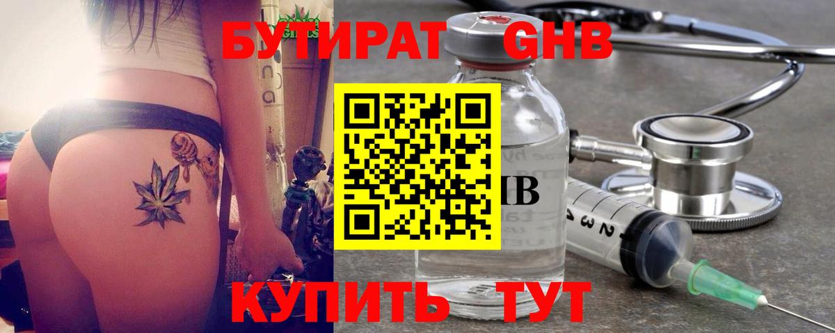Бутират буратино Искитим