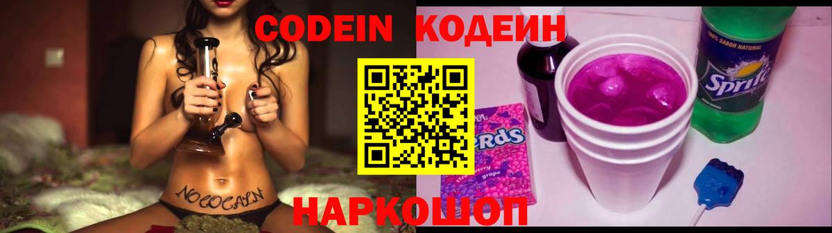 Кодеин напиток Lean (лин)  купить наркотики цена  Искитим  Вход с VPN  Codein напиток Lean (лин) 