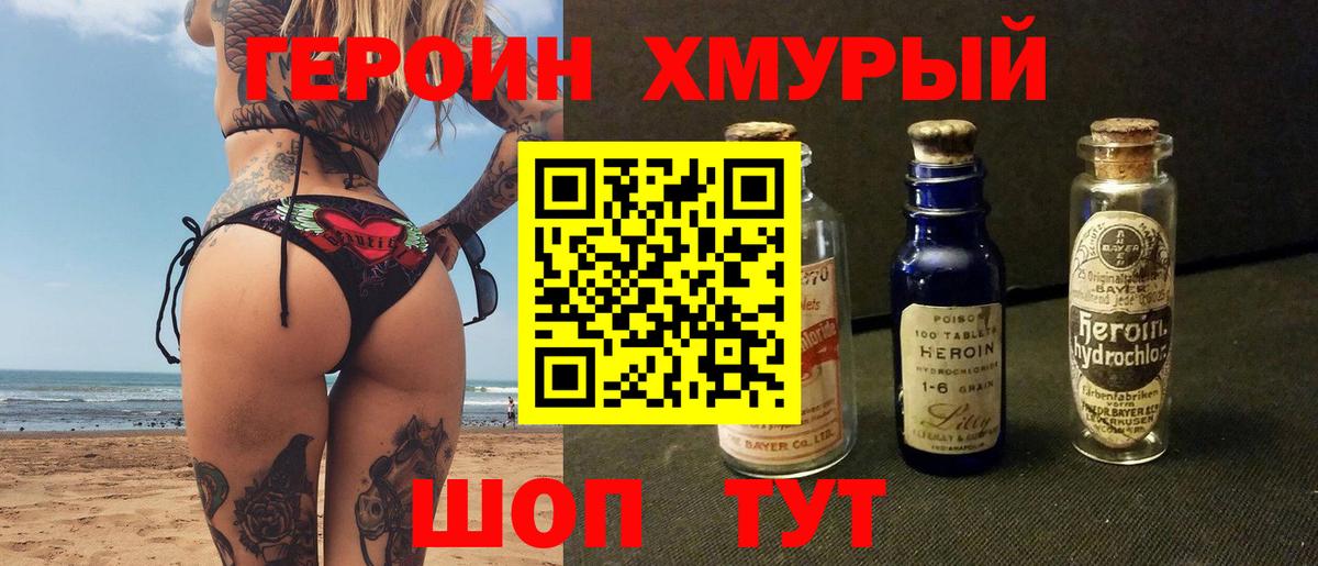 Героин хмурый  Вход с VPN  Героин  Искитим 