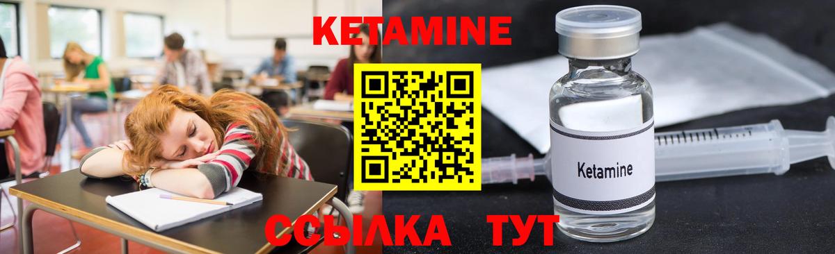 КЕТАМИН ketamine Искитим