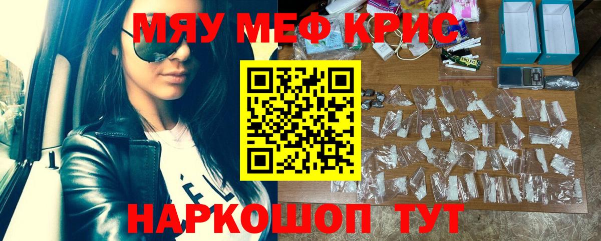Меф кристаллы Искитим