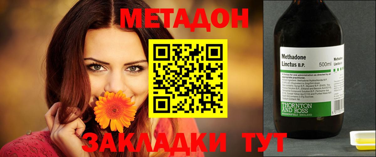 Искитим  МЕТАДОН methadone  МЕТАДОН кристалл  Вход с VPN 